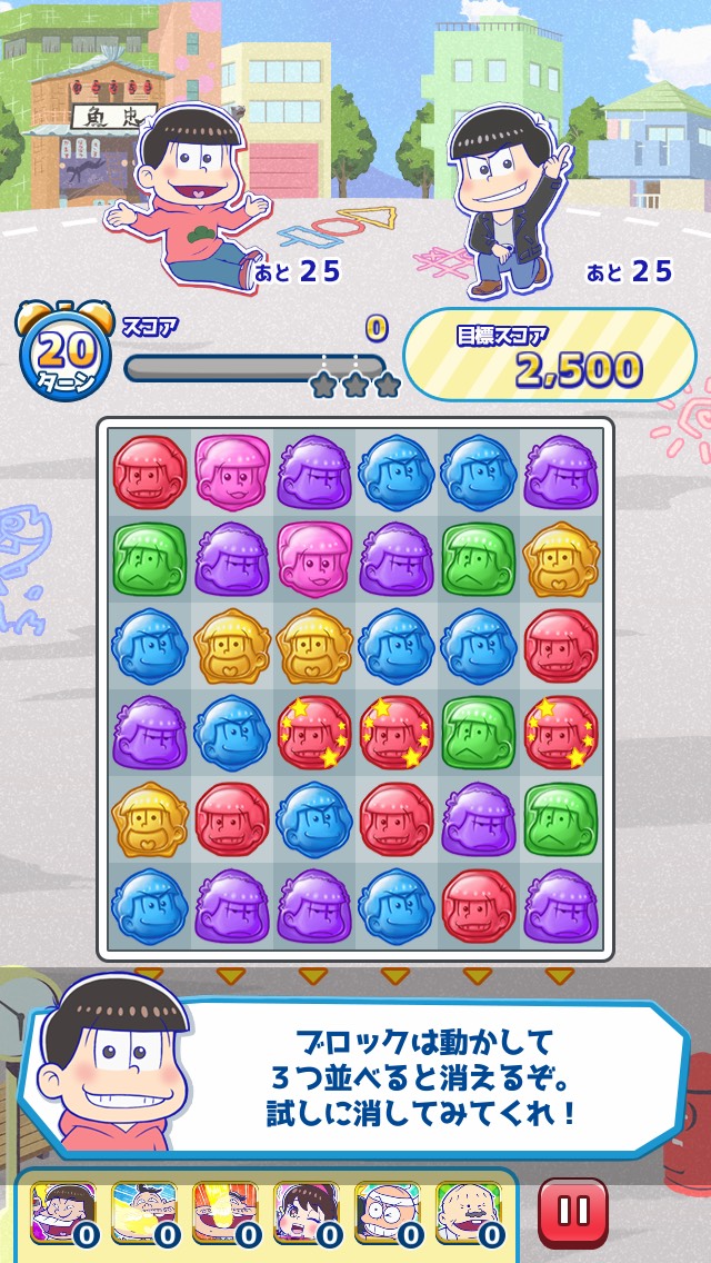 androidアプリ にゅ~パズ松さん 新品卒業計画攻略スクリーンショット1
