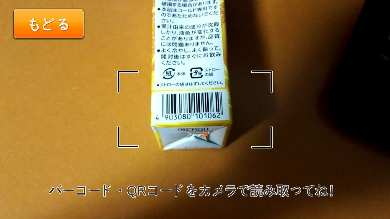 androidアプリ キングオブバーコード攻略スクリーンショット1