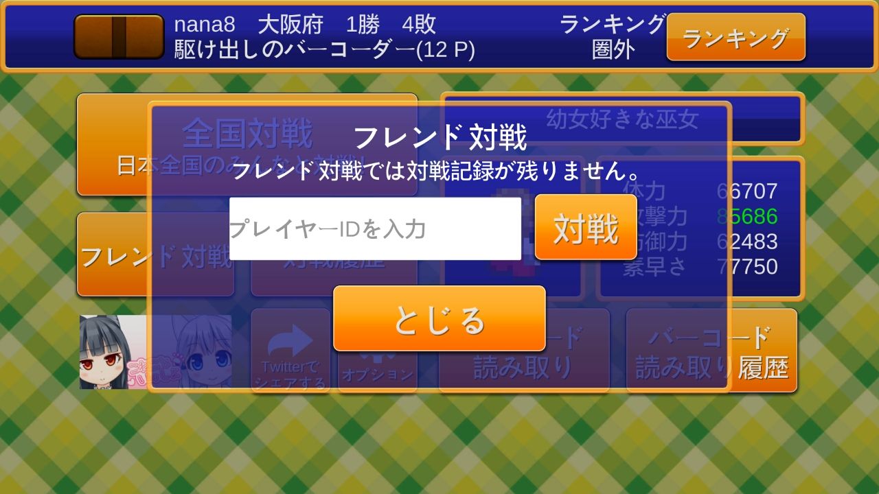 androidアプリ キングオブバーコード攻略スクリーンショット5