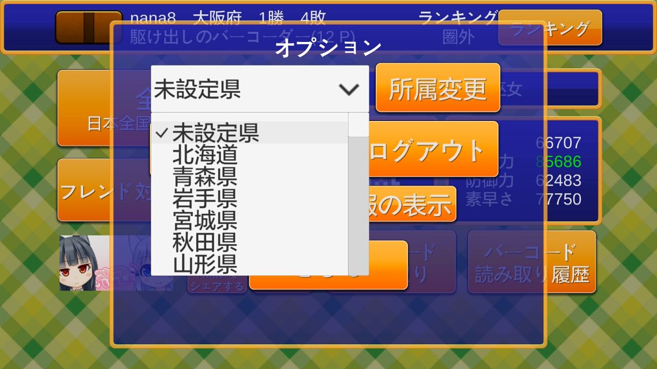 androidアプリ キングオブバーコード攻略スクリーンショット7