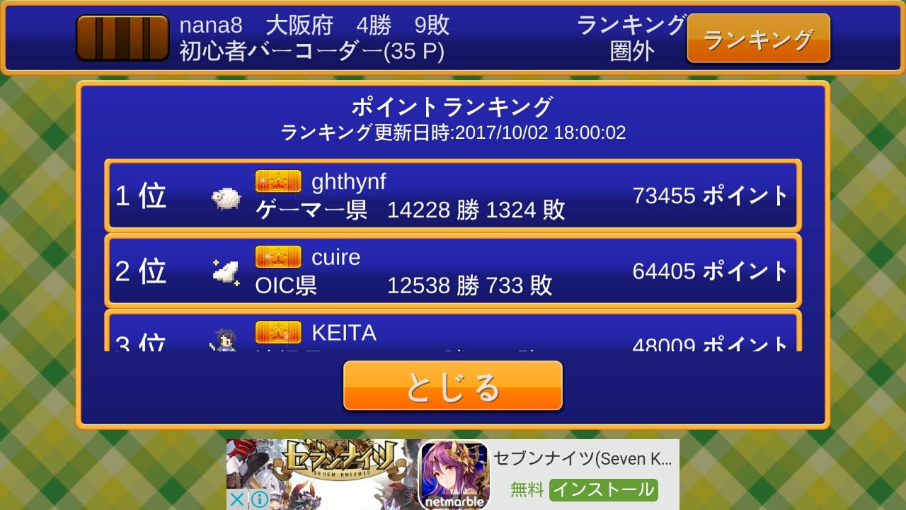 androidアプリ キングオブバーコード攻略スクリーンショット8
