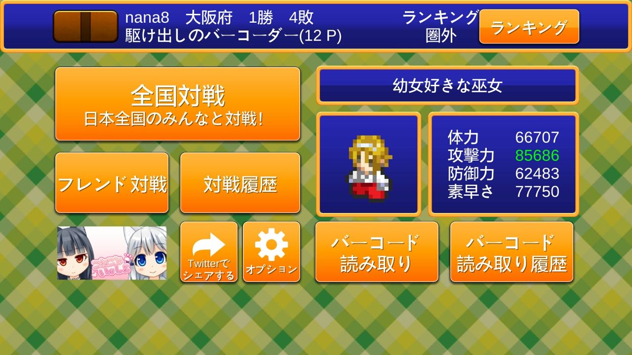 キングオブバーコード androidアプリスクリーンショット2