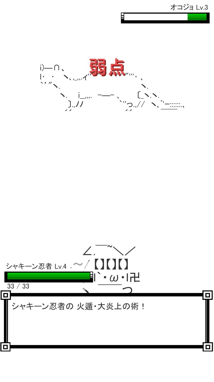 androidアプリ モナモン攻略スクリーンショット4