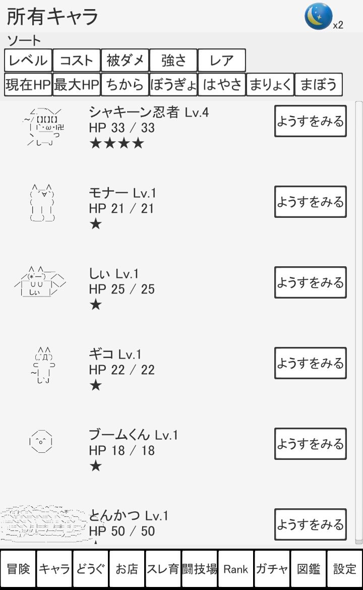 モナモン androidアプリスクリーンショット2
