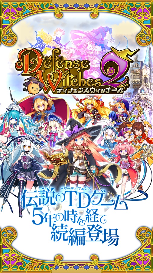 androidアプリ ディフェンスウィッチーズ2攻略スクリーンショット8