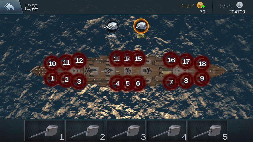 androidアプリ 戦艦の時代(AGE OF BATLESHIP)攻略スクリーンショット4