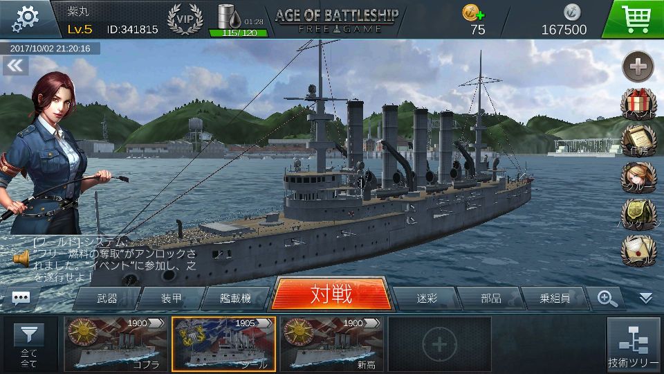 androidアプリ 戦艦の時代(AGE OF BATLESHIP)攻略スクリーンショット6