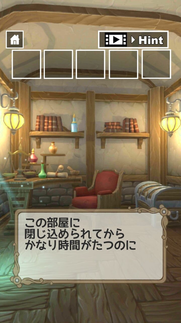 androidアプリ 錬金術師の家攻略スクリーンショット1