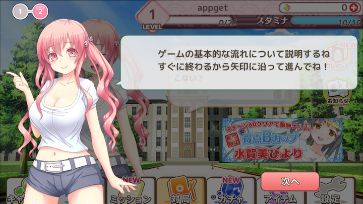 androidアプリ 萌えろ麻雀攻略スクリーンショット2