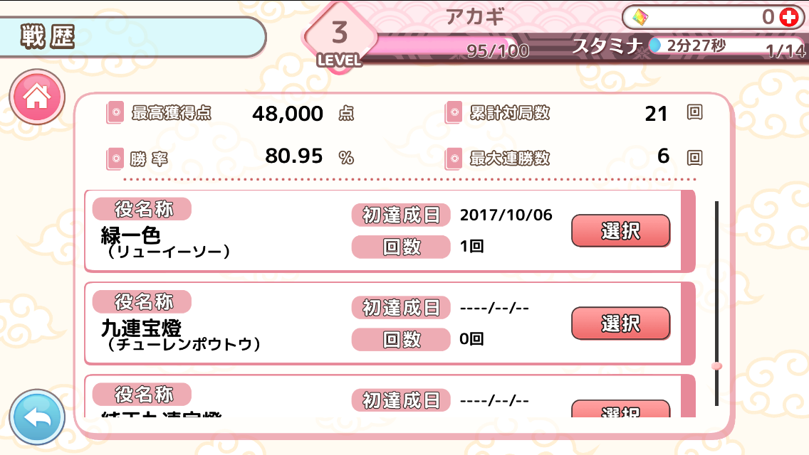 androidアプリ 萌えろ麻雀攻略スクリーンショット7