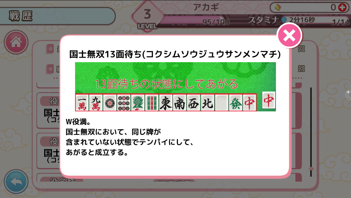 androidアプリ 萌えろ麻雀攻略スクリーンショット8