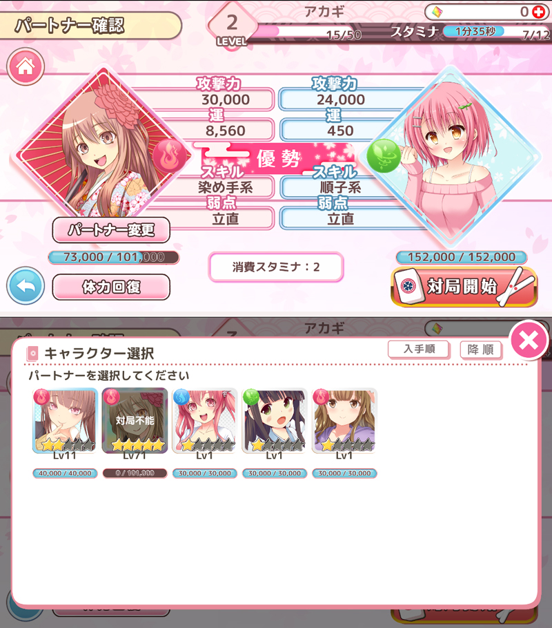 萌えろ麻雀 androidアプリスクリーンショット3