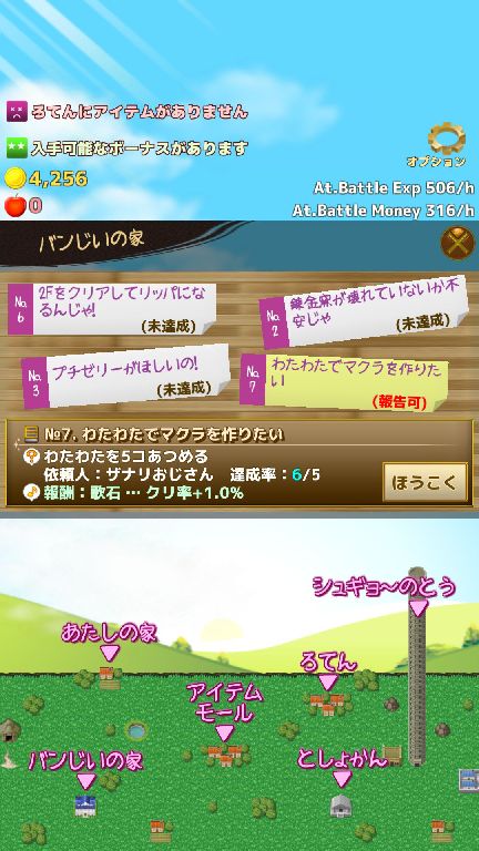 androidアプリ ひらけードア!攻略スクリーンショット4