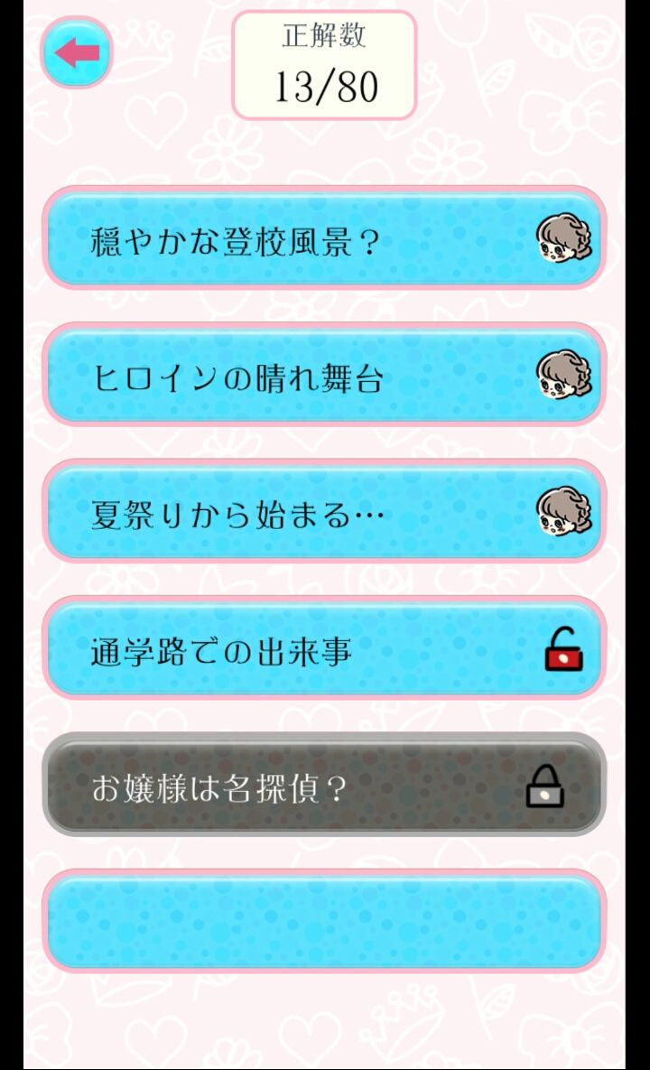 androidアプリ 少女漫画あるある!~転校生は大体イケメン~攻略スクリーンショット1