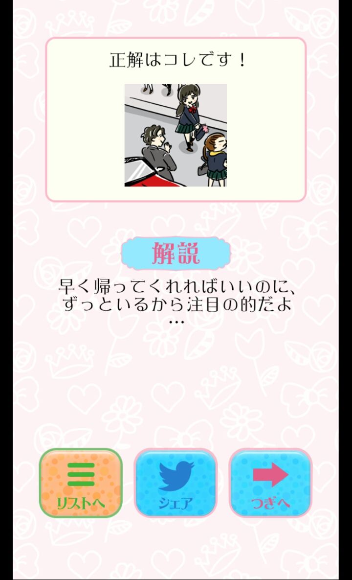 androidアプリ 少女漫画あるある!~転校生は大体イケメン~攻略スクリーンショット4