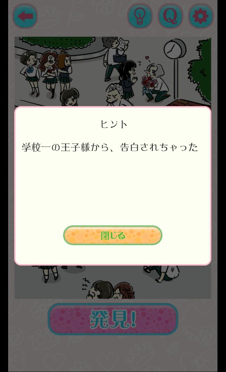 androidアプリ 少女漫画あるある!~転校生は大体イケメン~攻略スクリーンショット5