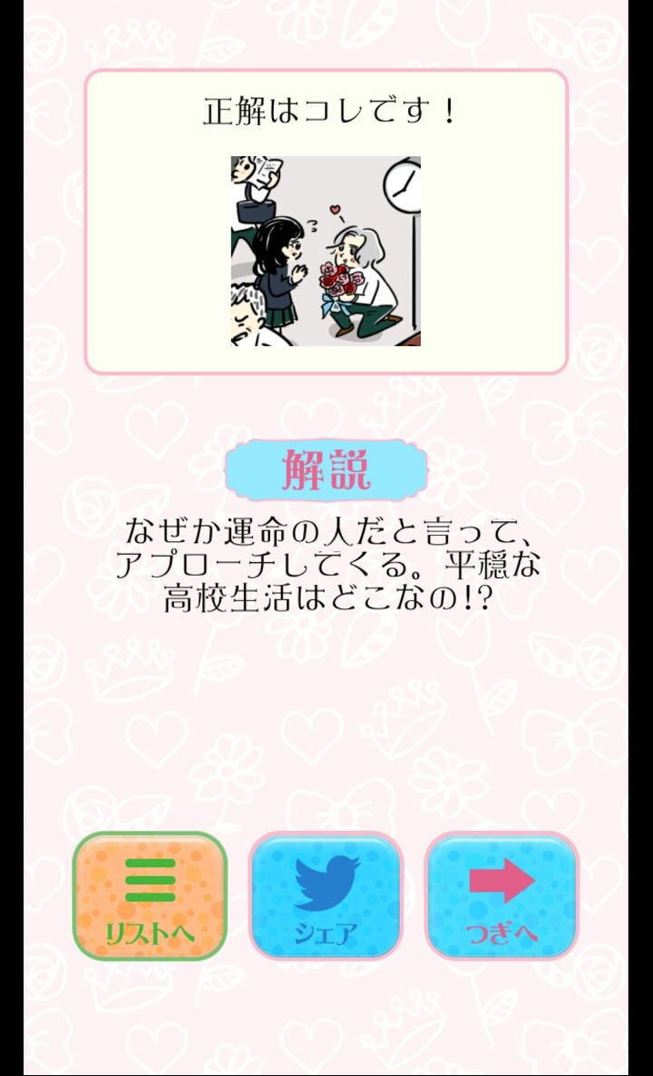 androidアプリ 少女漫画あるある!~転校生は大体イケメン~攻略スクリーンショット6