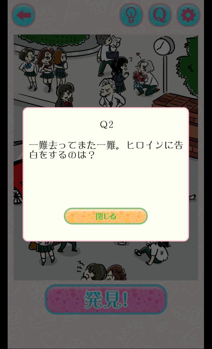 少女漫画あるある！～転校生は大体イケメン～ androidアプリスクリーンショット3