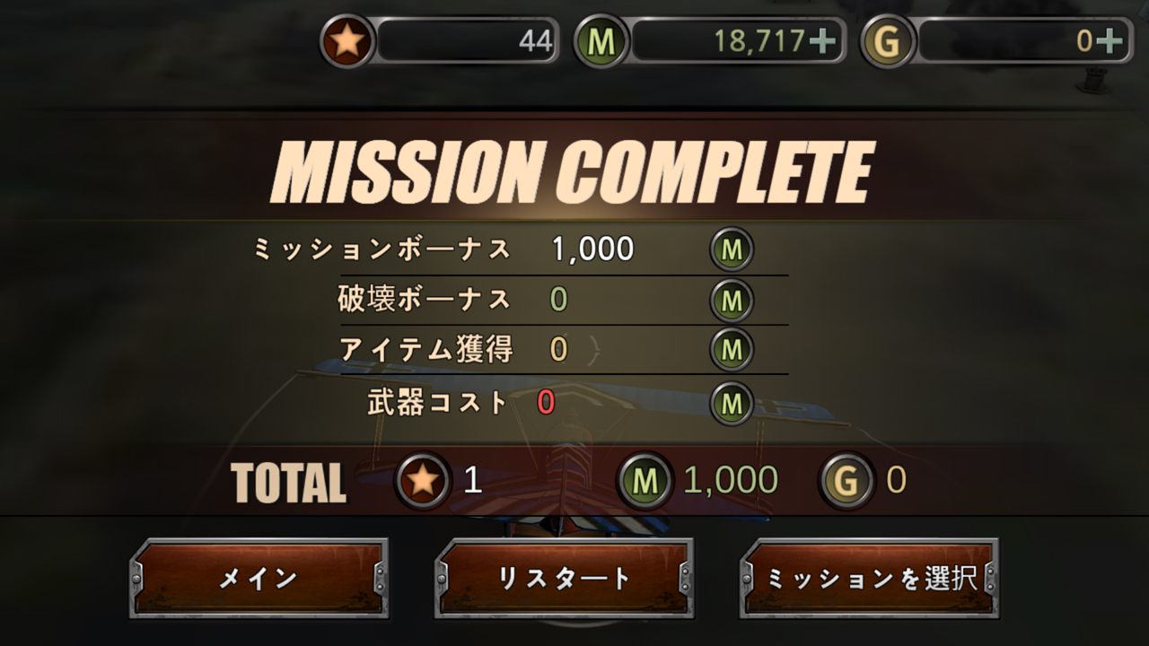 androidアプリ Air Battle: World War（エアーバトル：ワールドウォー）攻略スクリーンショット4