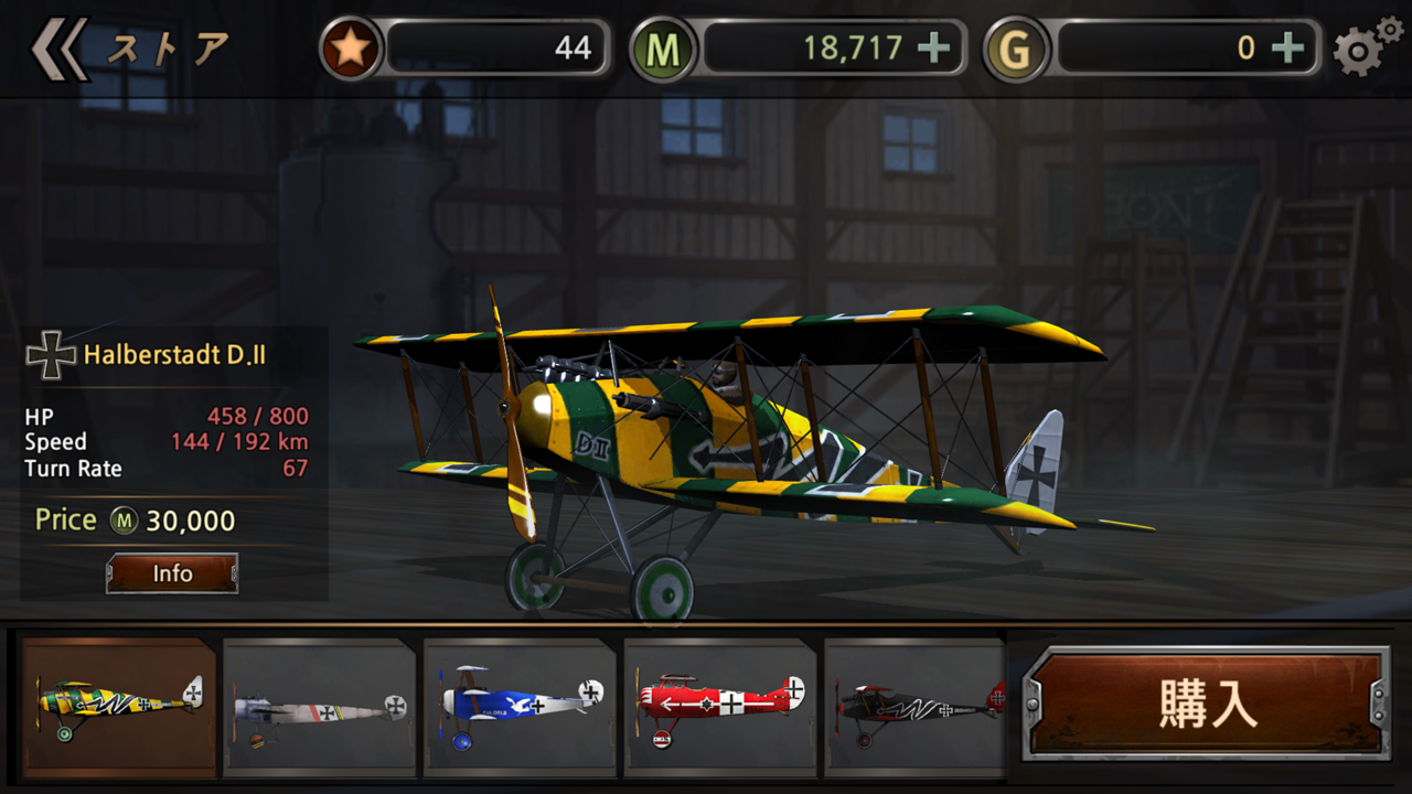 androidアプリ Air Battle: World War（エアーバトル：ワールドウォー）攻略スクリーンショット6