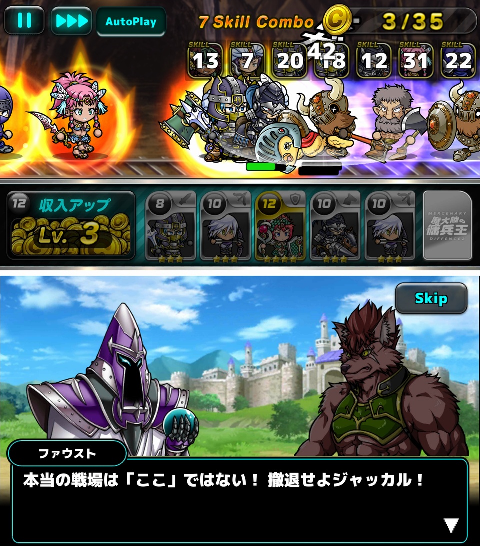 魔大陸の傭兵王 androidアプリスクリーンショット2