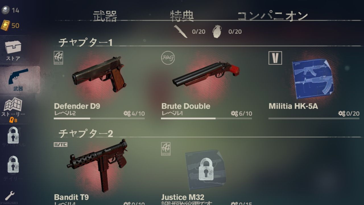 androidアプリ イントゥ・ザ・デッド 2 [Into the Dead 2]攻略スクリーンショット7