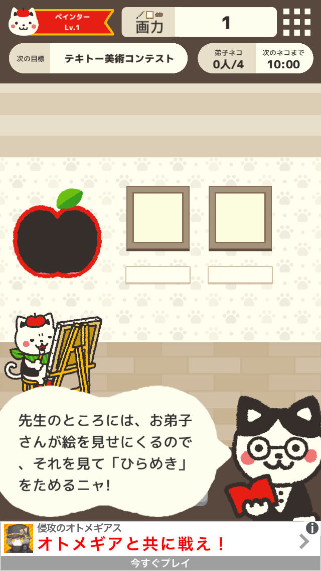 androidアプリ ネコの絵描きさん (Cat Painter)攻略スクリーンショット1