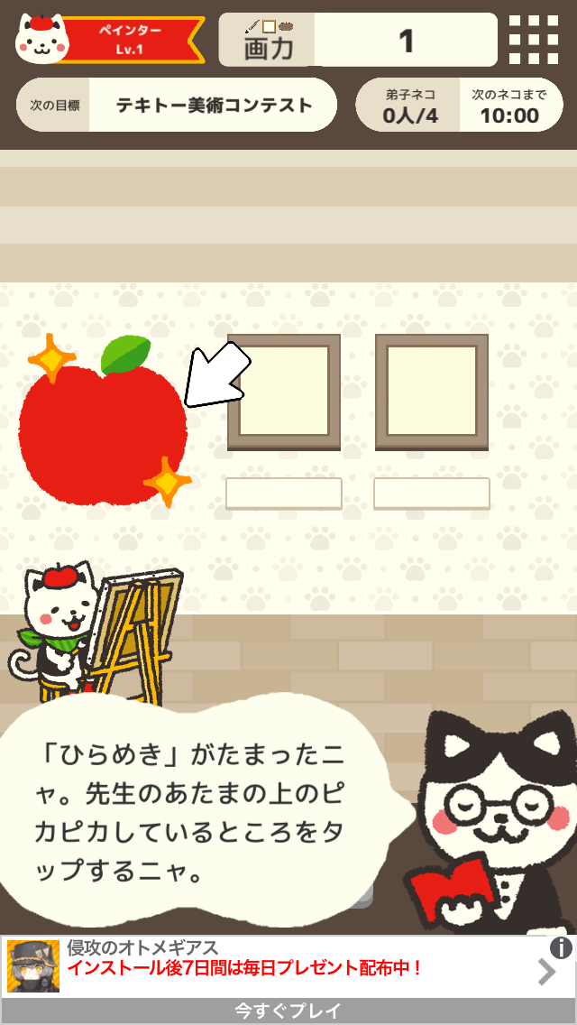 androidアプリ ネコの絵描きさん (Cat Painter)攻略スクリーンショット3