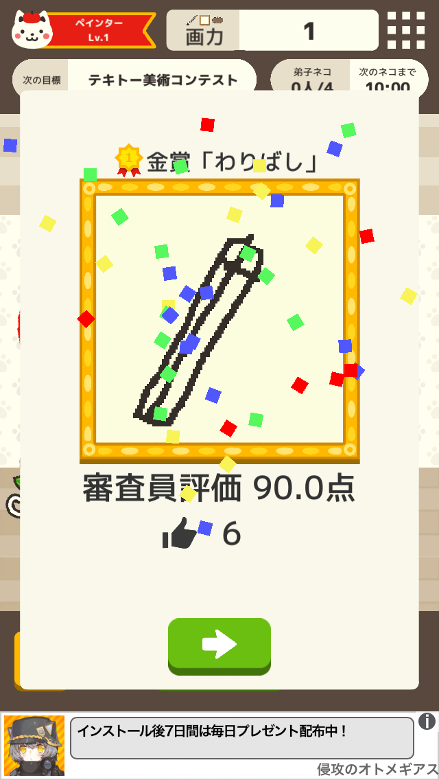 androidアプリ ネコの絵描きさん (Cat Painter)攻略スクリーンショット4