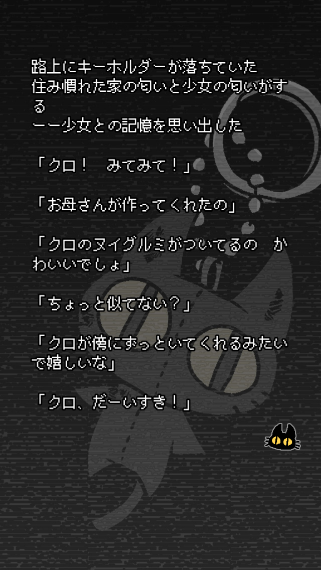 androidアプリ くろねこと君がいない街攻略スクリーンショット1