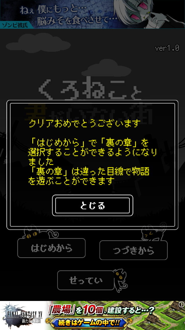 androidアプリ くろねこと君がいない街攻略スクリーンショット7
