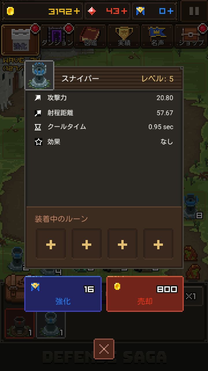 androidアプリ ディフェンスサーガ攻略スクリーンショット4