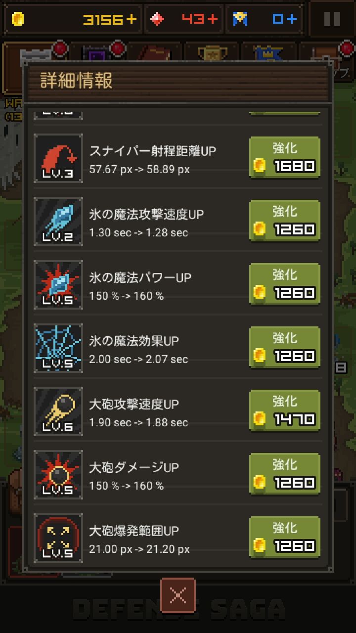 androidアプリ ディフェンスサーガ攻略スクリーンショット5