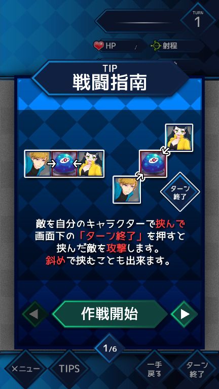 androidアプリ 挟撃のインタポーザー -CROSS UNIT INTERPOSER-攻略スクリーンショット1