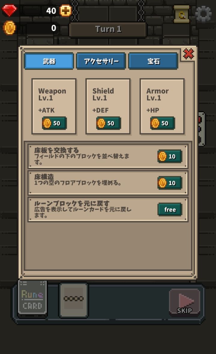 androidアプリ ダンジョンスワッグ:スライム!攻略スクリーンショット4