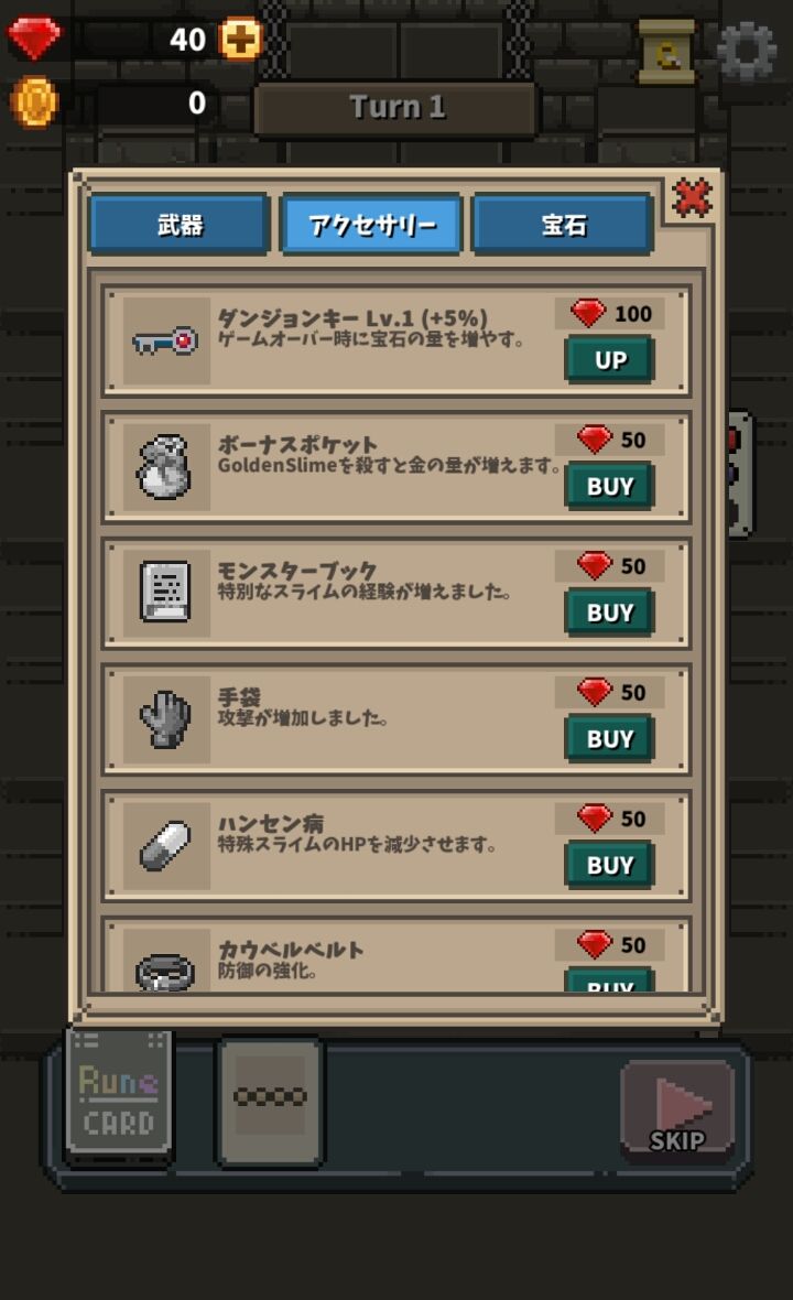 androidアプリ ダンジョンスワッグ:スライム!攻略スクリーンショット8