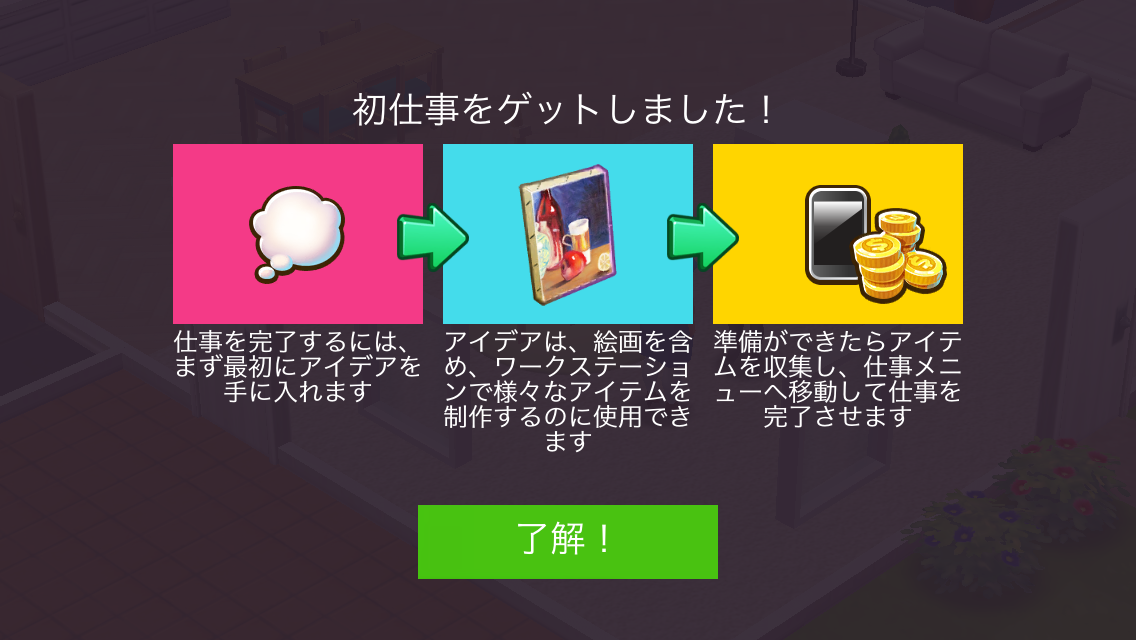androidアプリ ホームストリート (Home Street)攻略スクリーンショット2