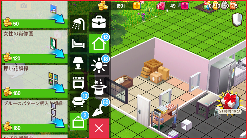 androidアプリ ホームストリート (Home Street)攻略スクリーンショット5