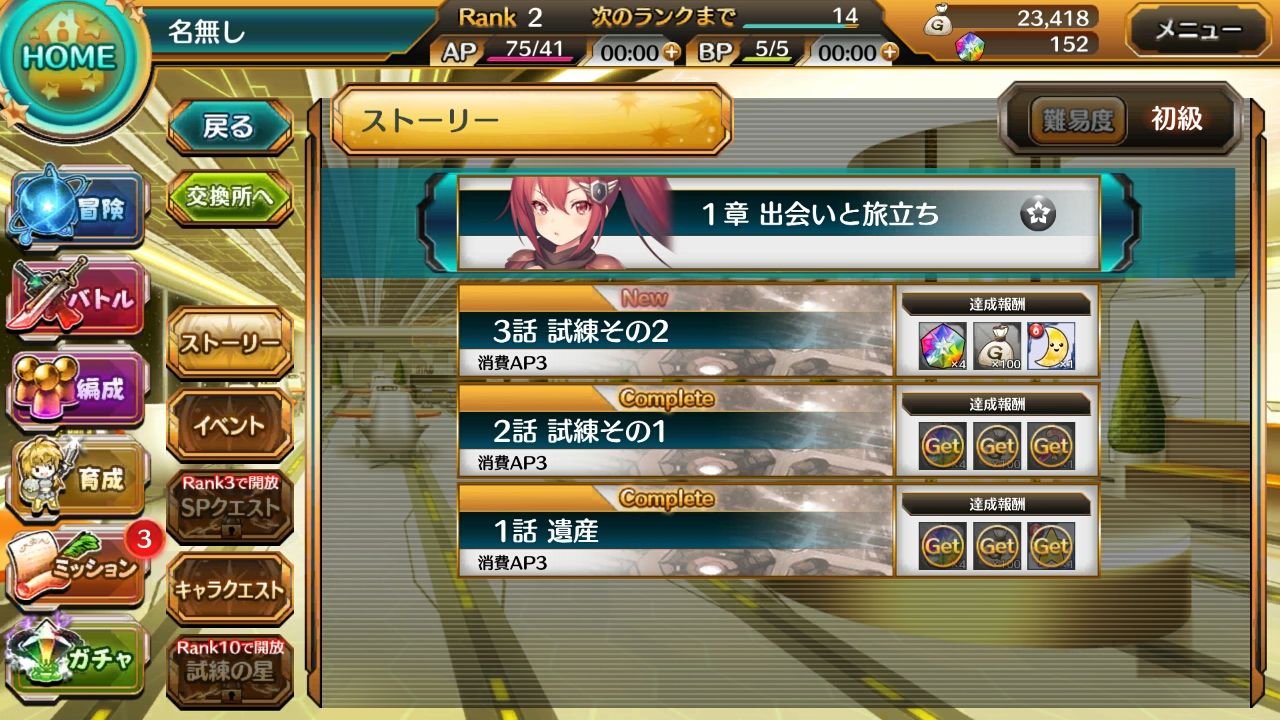 androidアプリ 星のガールズオデッセイ攻略スクリーンショット1
