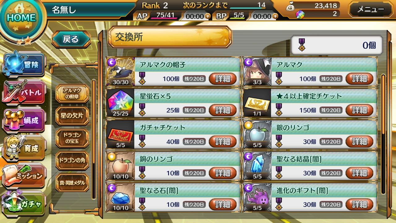 androidアプリ 星のガールズオデッセイ攻略スクリーンショット8