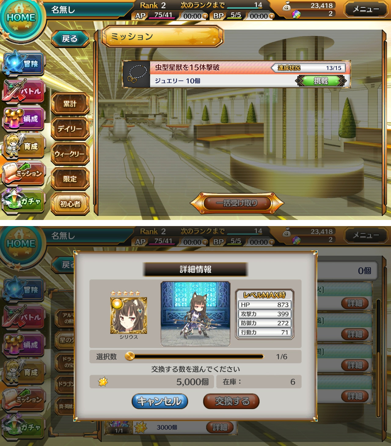 星のガールズオデッセイ androidアプリスクリーンショット3