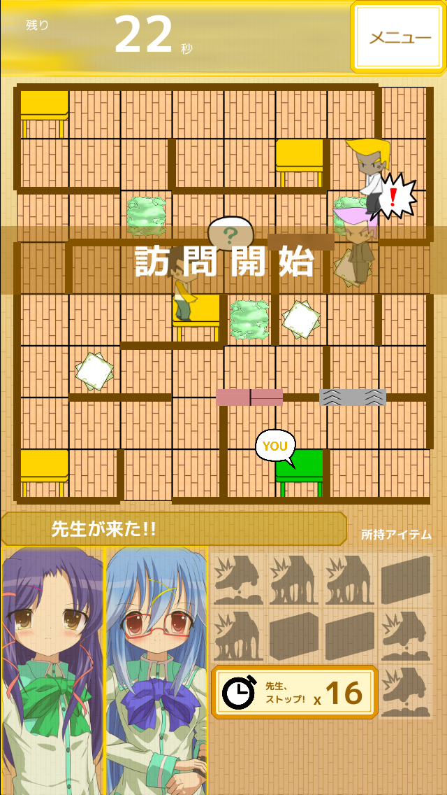 androidアプリ 先生、来ないで!~戦略かくれんぼ~攻略スクリーンショット1