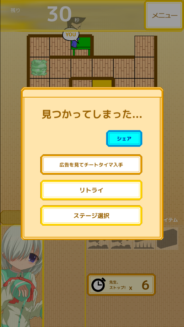 androidアプリ 先生、来ないで!~戦略かくれんぼ~攻略スクリーンショット2