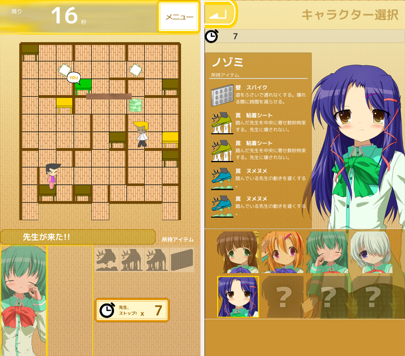先生、来ないで！～戦略かくれんぼ～ androidアプリスクリーンショット1
