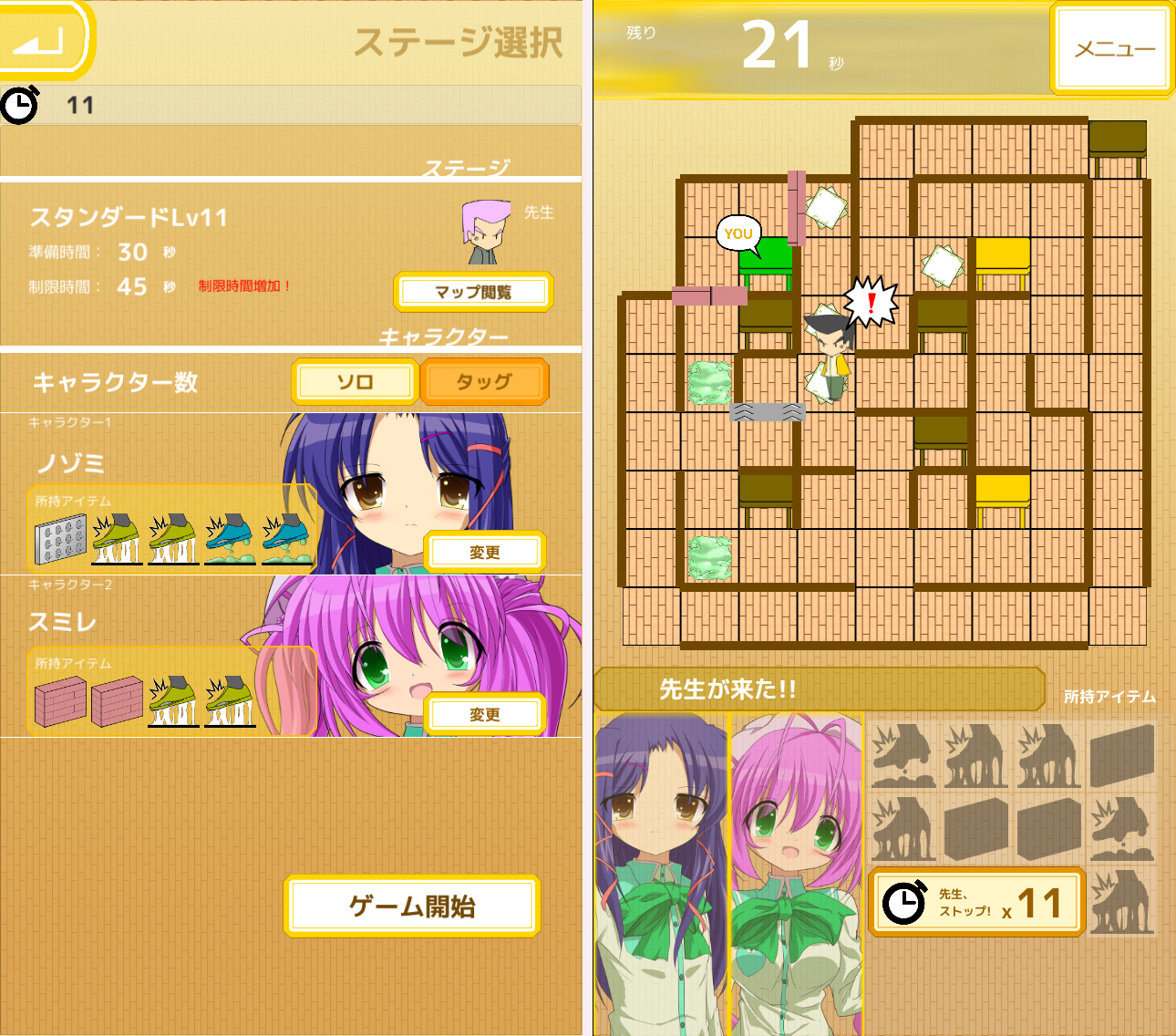 先生、来ないで！～戦略かくれんぼ～ androidアプリスクリーンショット2