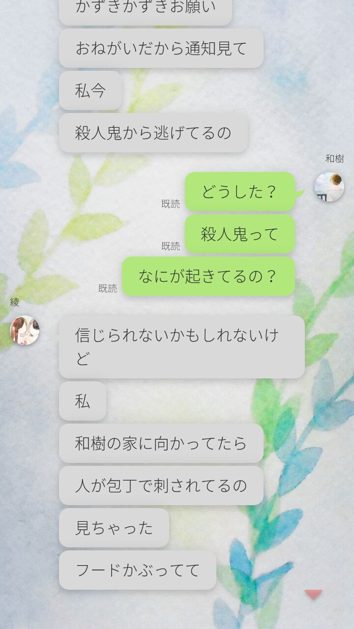 androidアプリ 俺の彼女 殺人鬼に追われています攻略スクリーンショット2