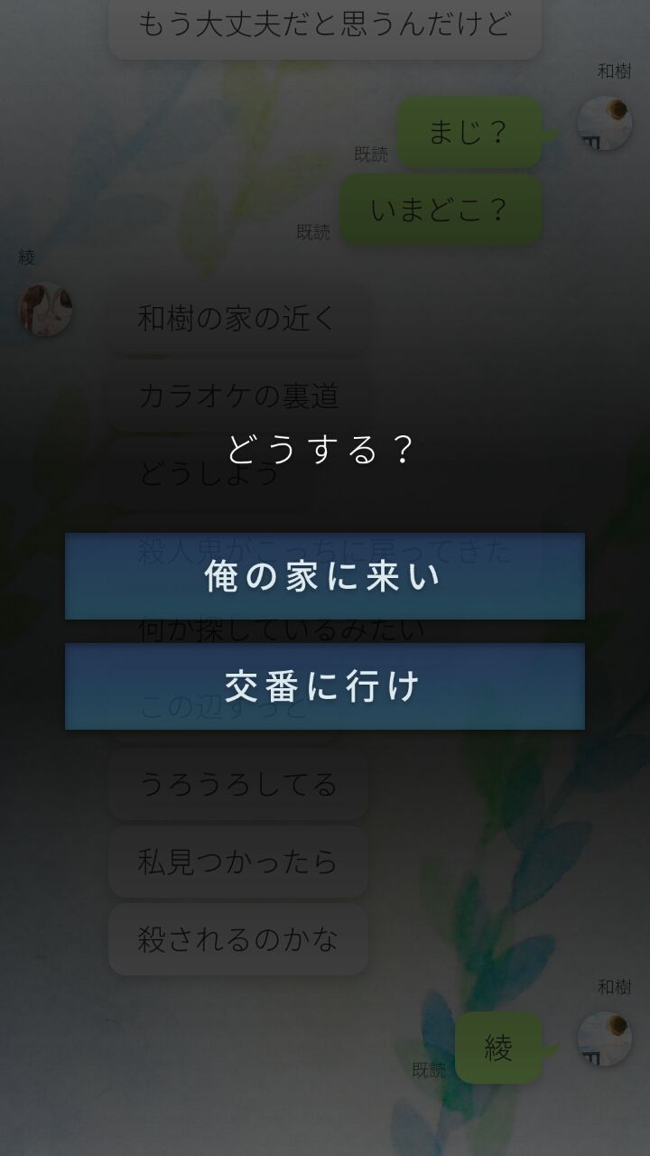 androidアプリ 俺の彼女 殺人鬼に追われています攻略スクリーンショット3