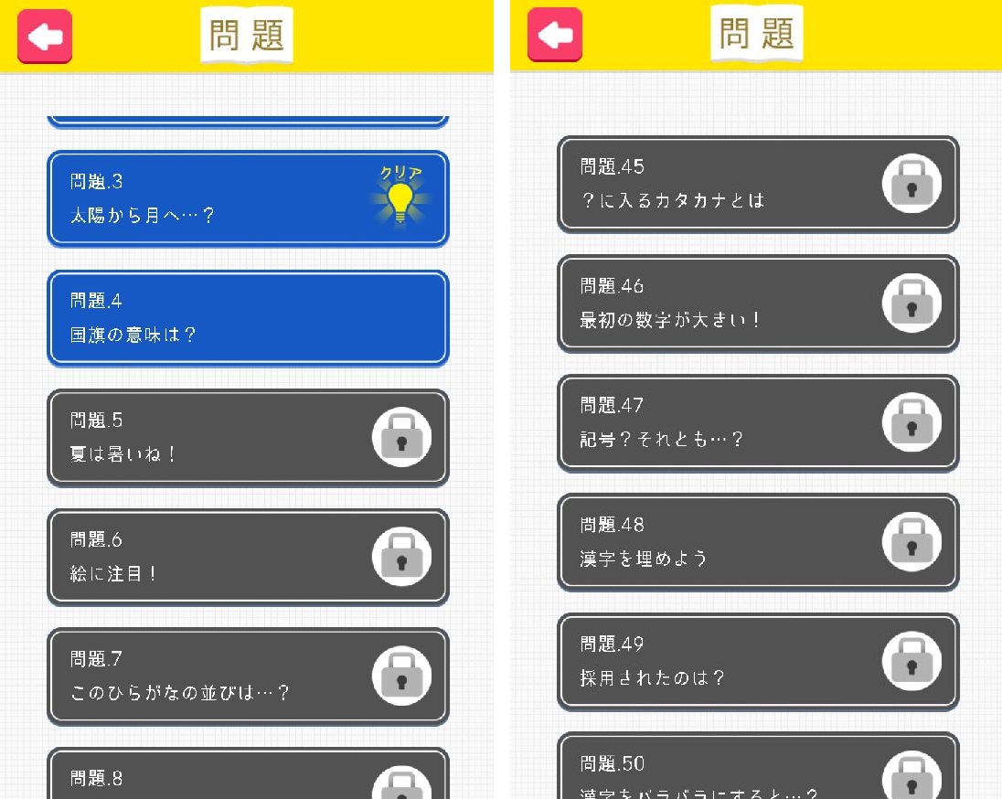 androidアプリ 東大生が考えた謎解き脳トレアプリ~謎トレ~攻略スクリーンショット2
