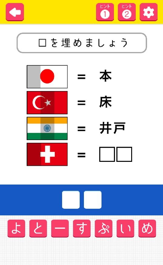 androidアプリ 東大生が考えた謎解き脳トレアプリ~謎トレ~攻略スクリーンショット4