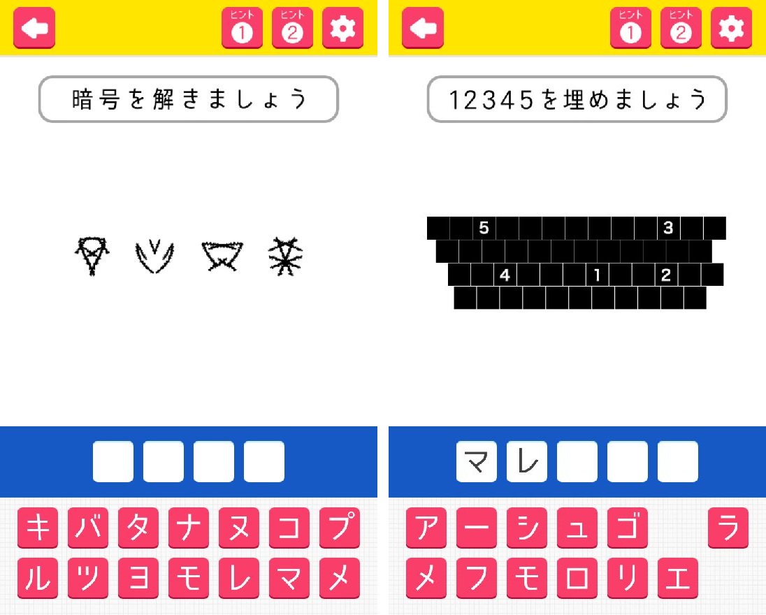 androidアプリ 東大生が考えた謎解き脳トレアプリ~謎トレ~攻略スクリーンショット8